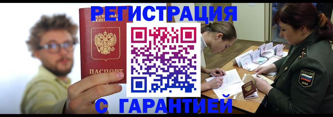 купить прописку в Переславль-Залесском
