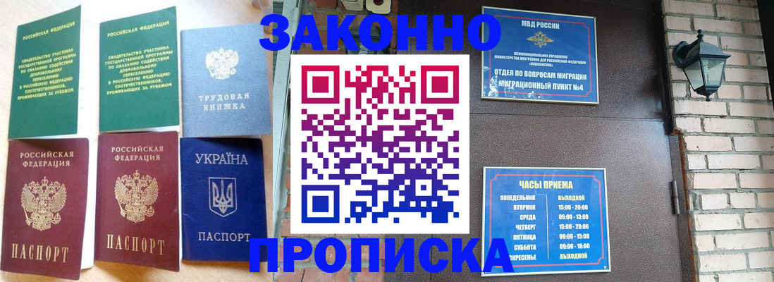 временная регистрация законно в Переславль-Залесском