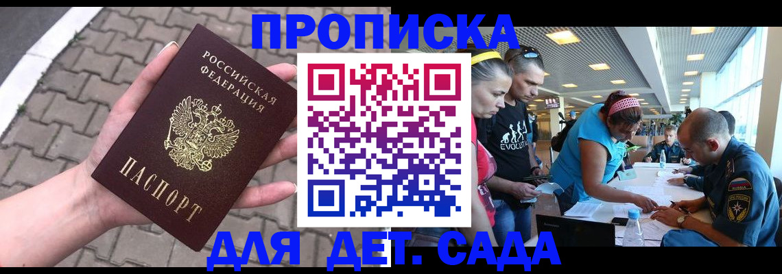 прописка в Переславль-Залесском